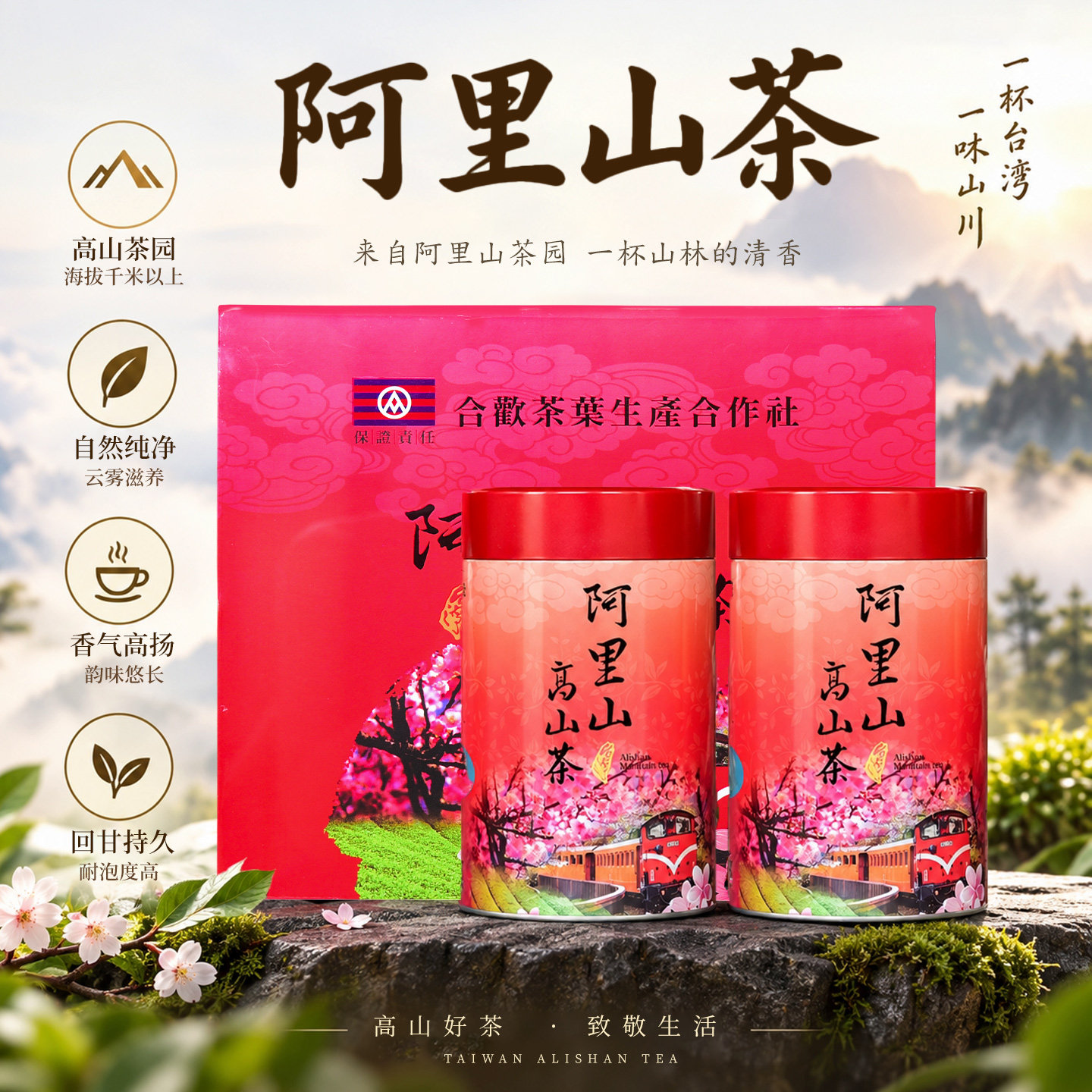 合欢系列台湾高山茶 金萱阿里山茶 清香型乌龙茶叶 礼盒装好茶
