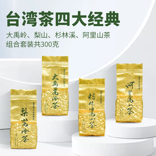 300g 梨山乌龙茶大禹岭高冷茶合套装 台湾进口高山茶阿里山 杉林溪