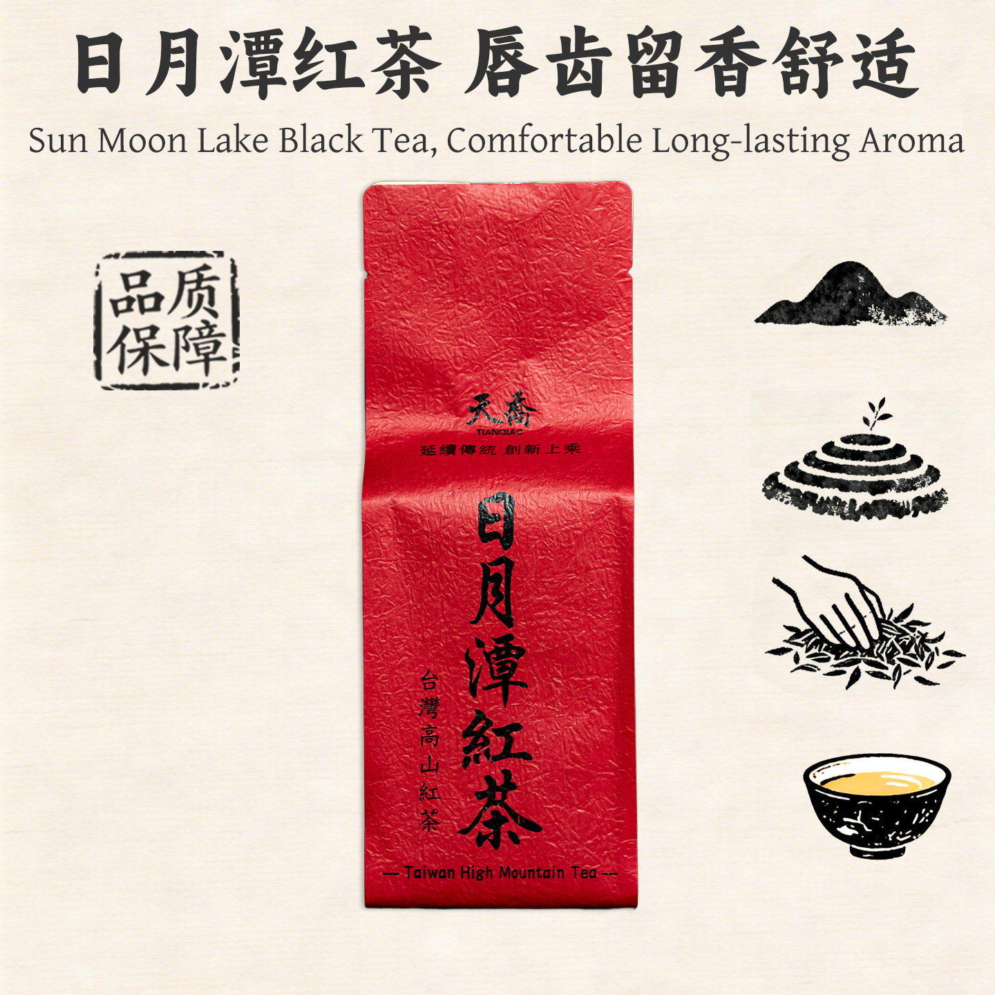 天乔台湾高山茶日月潭红茶蜜香顺滑红茶阿沙姆树种袋装100g