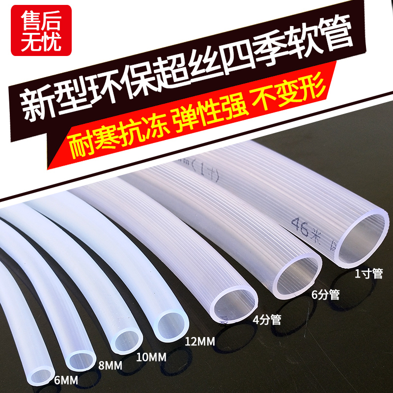 四季软管水管家用透明防冻牛筋浇花管塑料PVC洗车管3分4分6分1寸