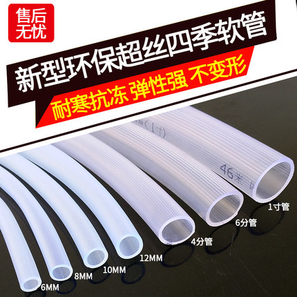 四季软管水管家用透明防冻牛筋浇花管塑料PVC洗车管3分4分6分1寸