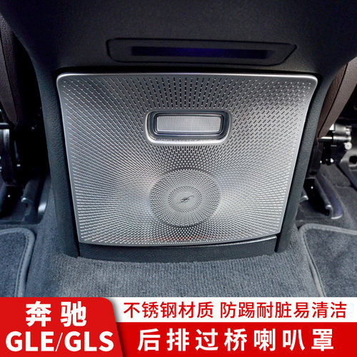 奔驰GLEGLS过桥喇叭网罩内饰改装
