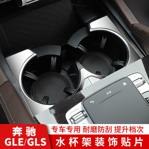 奔驰GLEGLS水杯架亮片内饰改装饰