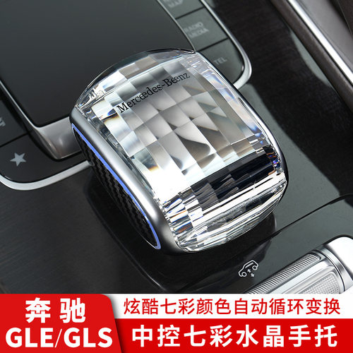 奔驰GLEGLS水晶中控扶手托改装