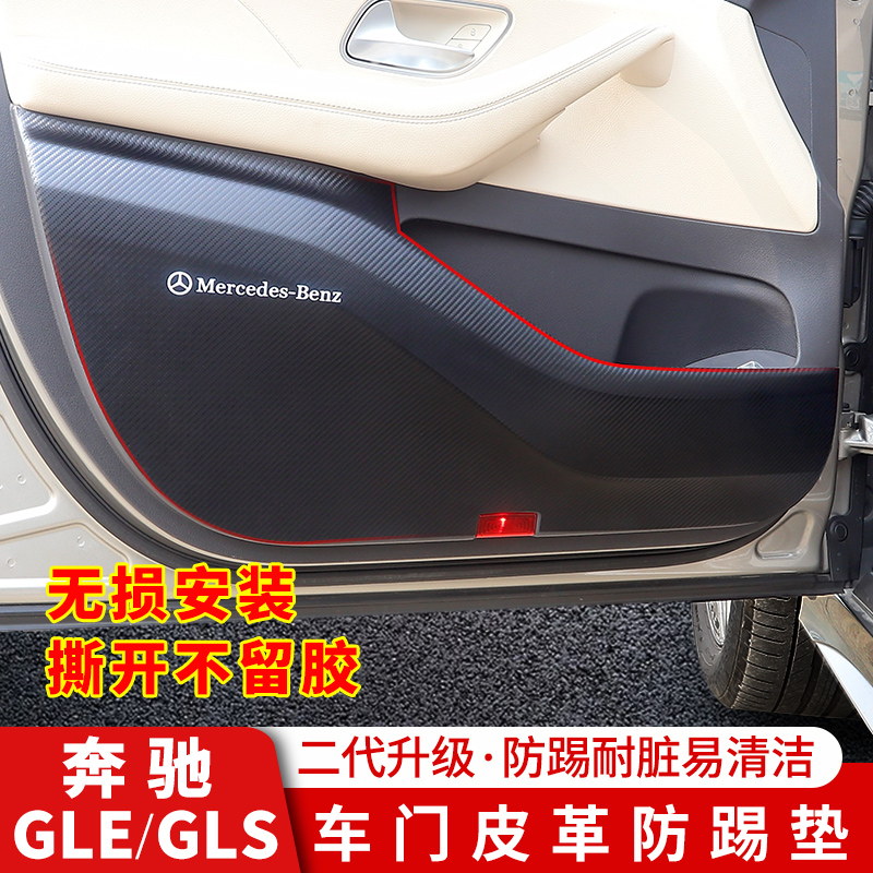 奔驰GLEGLS车门防护垫防踢垫专用