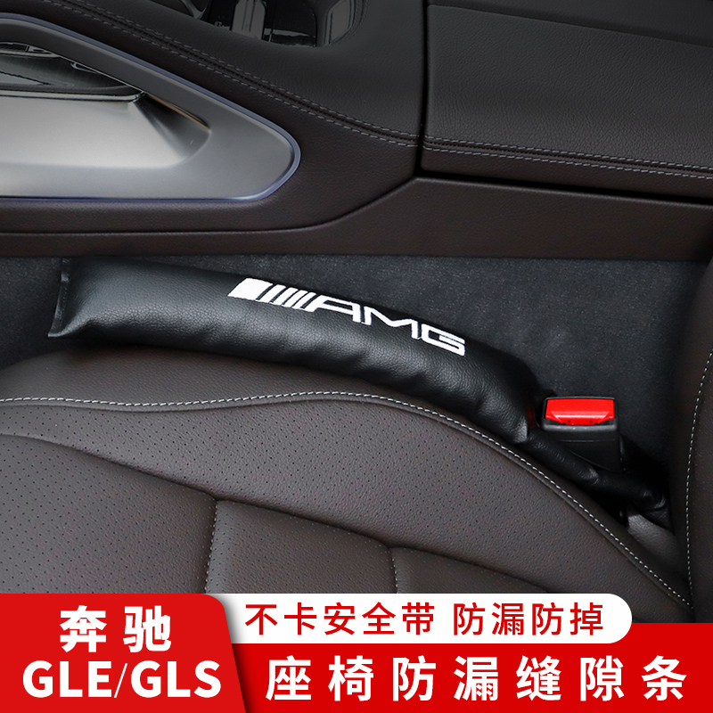 奔驰座椅缝隙塞防漏条车内用品