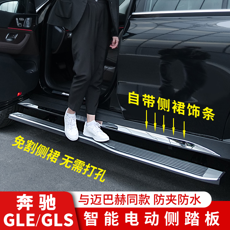 奔驰GLEGLS侧踏板电动脚踏板改装