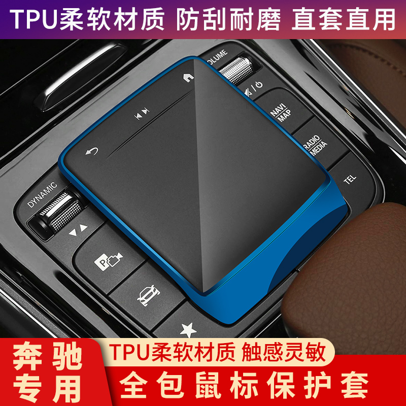 奔驰GLEGLSGLBGLA鼠标套车内用品