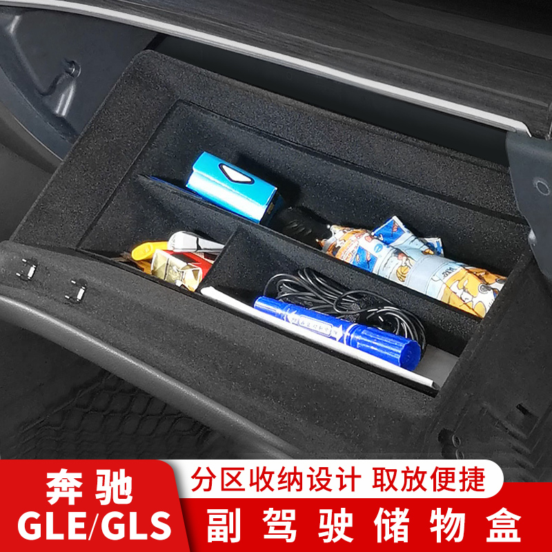 奔驰GLEGLS储物盒收纳置物盒改装