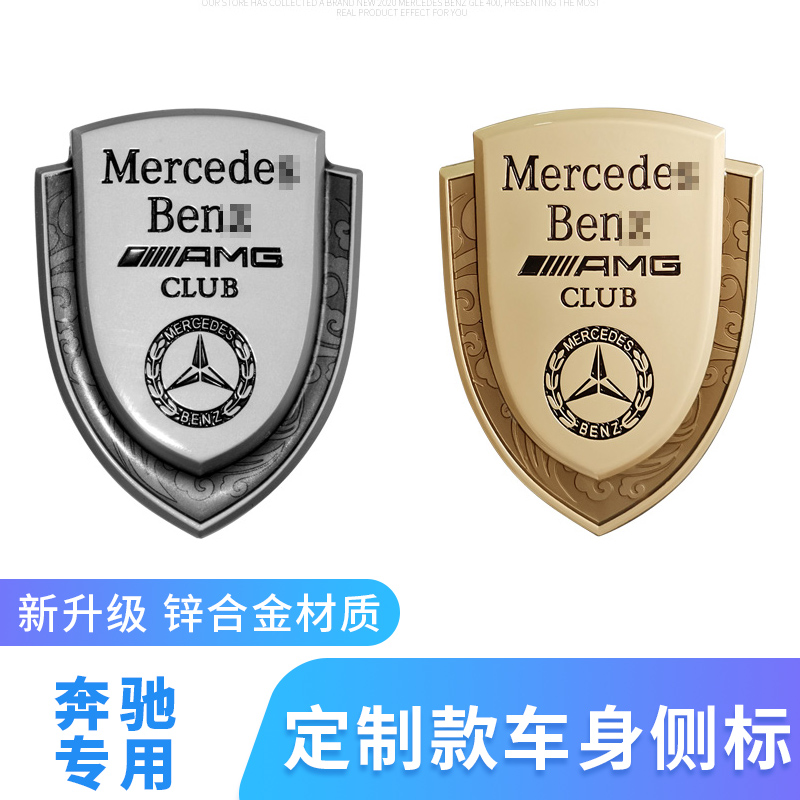 奔驰车身徽标车窗尾门专用金属标