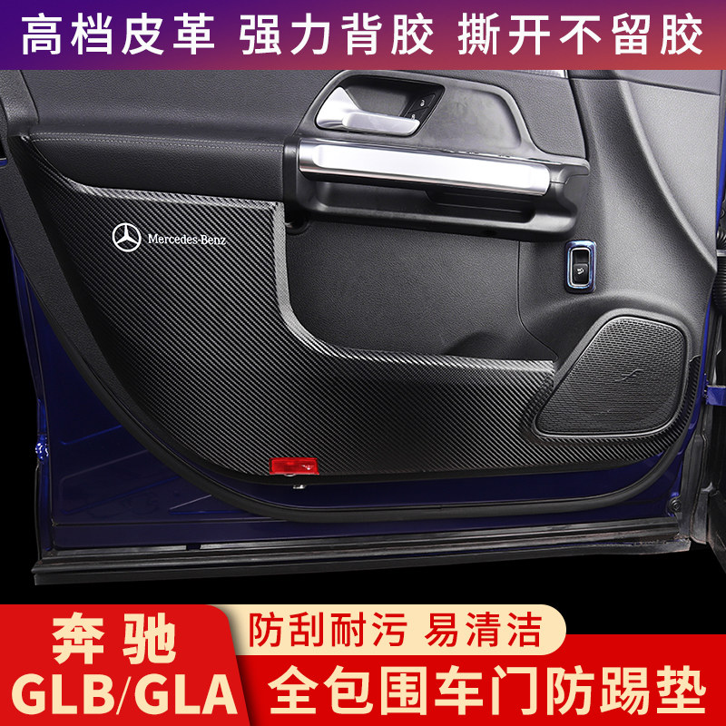 奔驰GLB220GLA200车门防踢垫皮革防护保护内饰改装饰配件车内用品