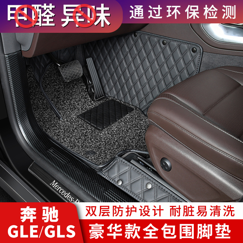 奔驰GLEGLS专用全包围豪华款脚垫