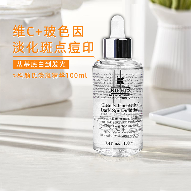 Kiehl's科颜氏焕白美白VC均衡亮肤淡痘印淡斑精华液100ml大瓶正品