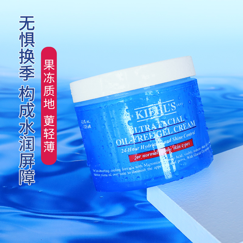 科颜氏高保湿无油清爽啫哩蓝色面霜24小时持久控油补水滋润125Ml