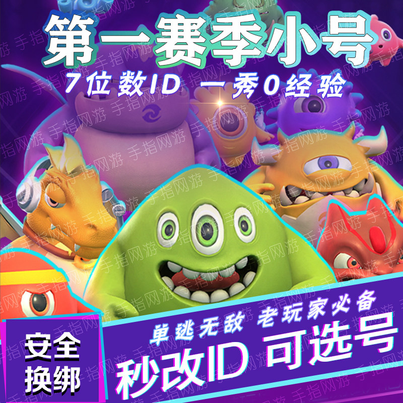球球大作战一秀0经验第一赛季自游戏账号（新）