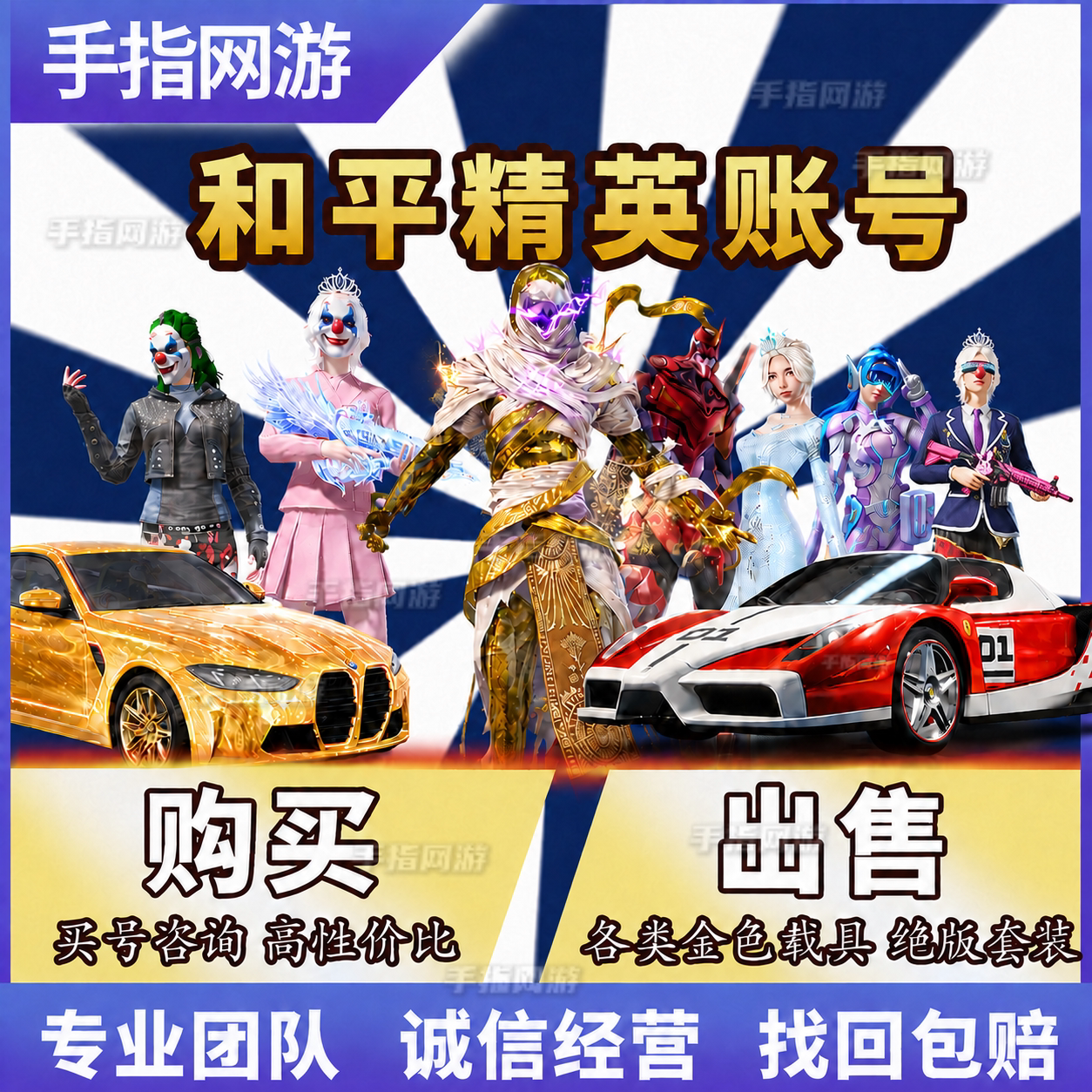 和平永久精英帐号出售吃鸡账号户高价回收号成品红装木乃伊老101图片