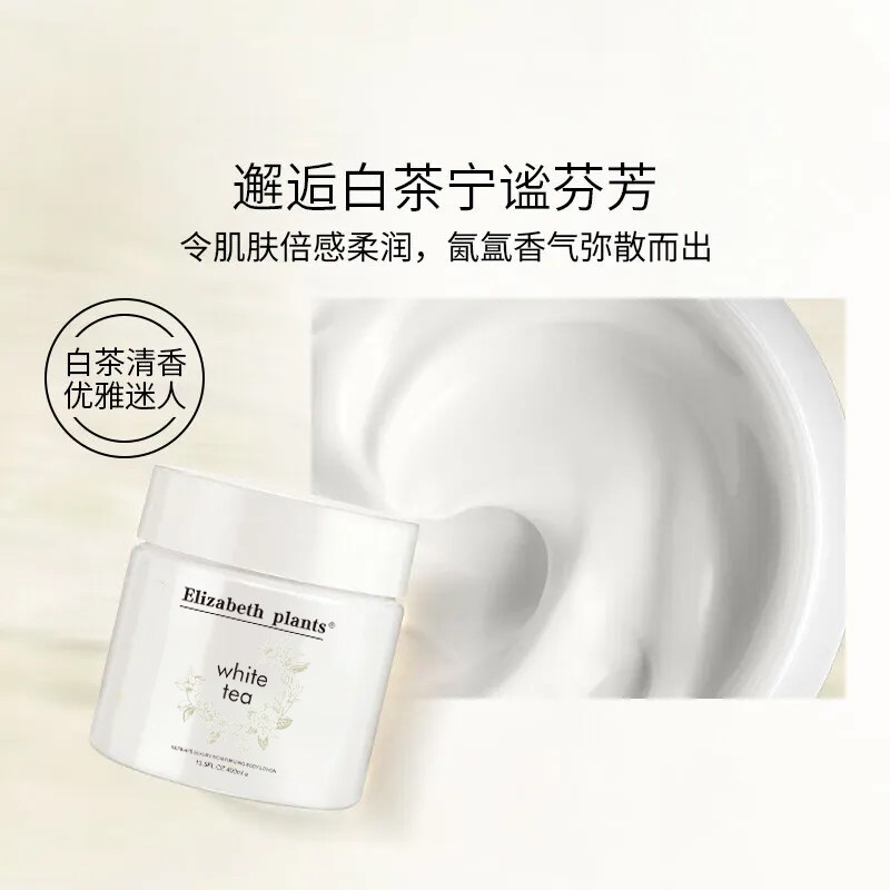 白茶香氛身体乳霜补水保湿
