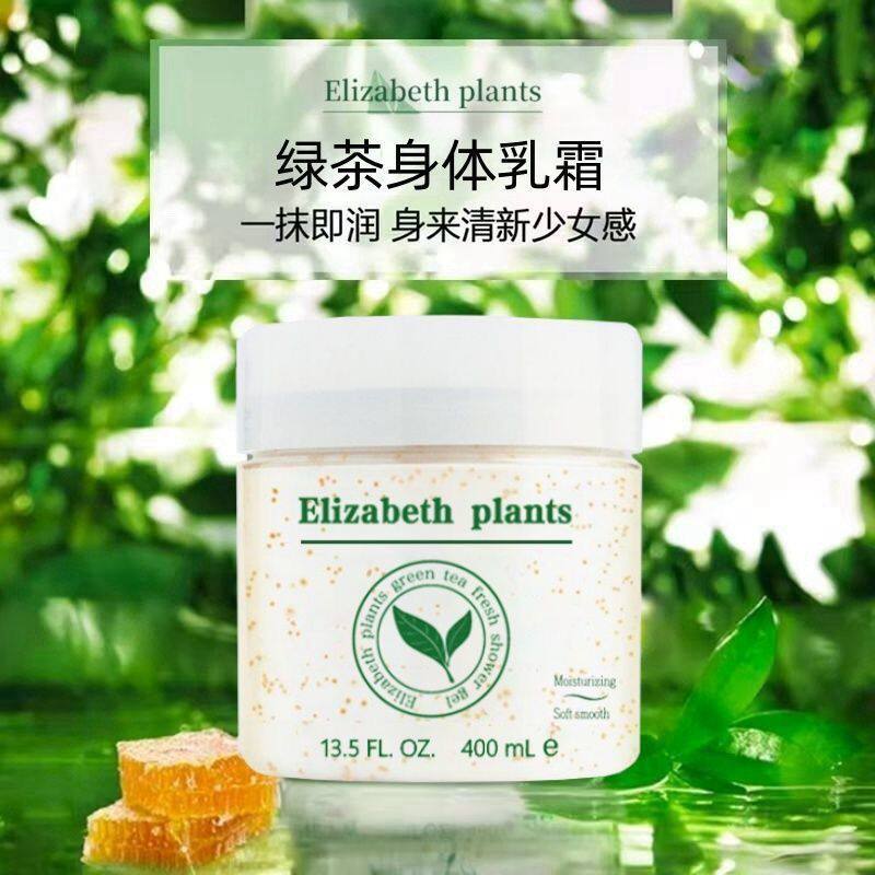 官方正品伊丽莎白蜜滴绿茶身体乳400ml补水保湿去鸡皮持久留香