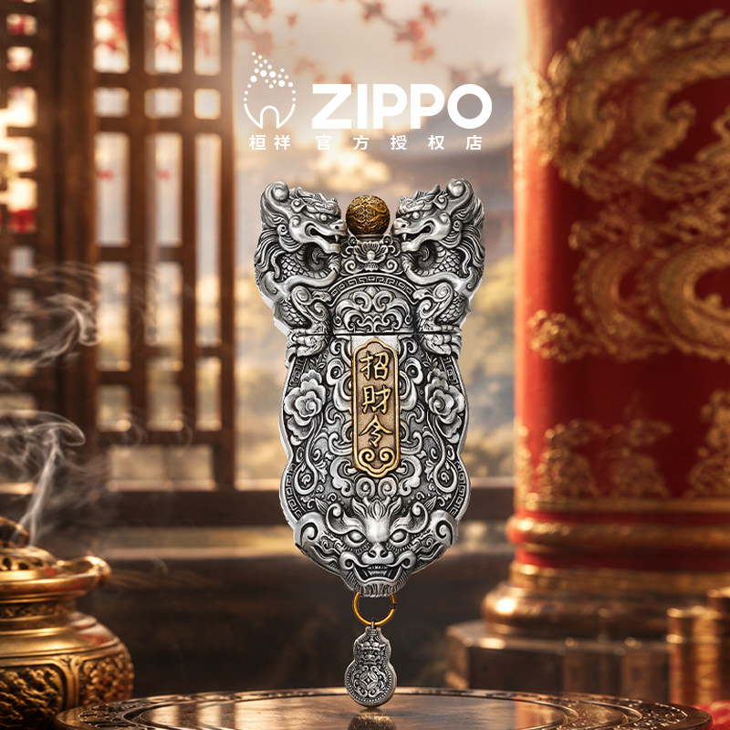 Zippo打火机升仙令重甲招财官方正品防风煤油送男友生日礼物收藏