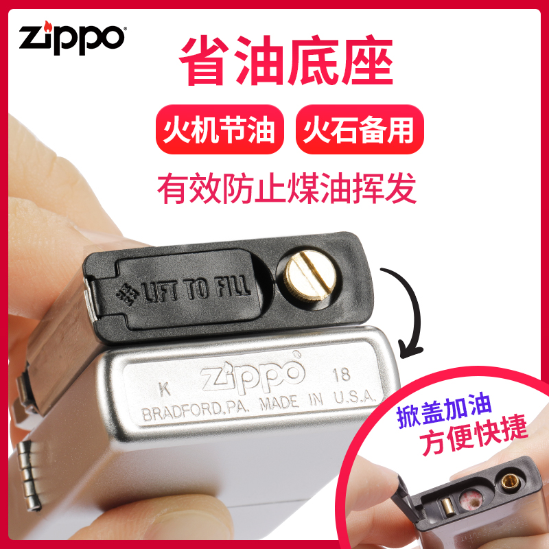 zippo打火机专用配件省油底座节存放火石方便加油油底座减缓挥发