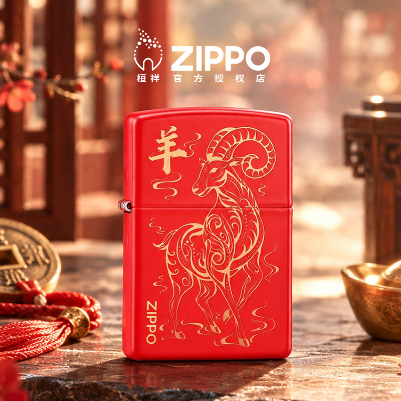 Zippo打火机祥云瑞羊生肖彩印官方正品防风煤油送男朋友生日礼物