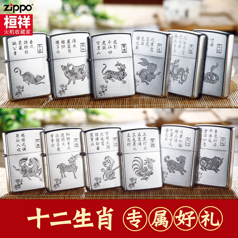 原裝正品zippo打火機 芝寶正版十二生肖男士禮品zppo煤油刻字防風