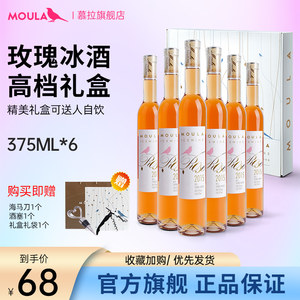 慕拉玫瑰冰酒礼盒装少女酒