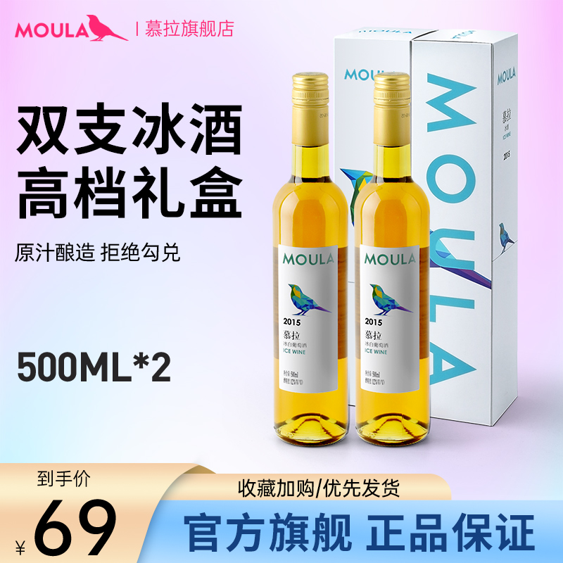 慕拉双支冰酒红酒礼盒起泡酒甜酒雷司令冰白葡萄酒 酒类 干白静态葡萄酒 原图主图