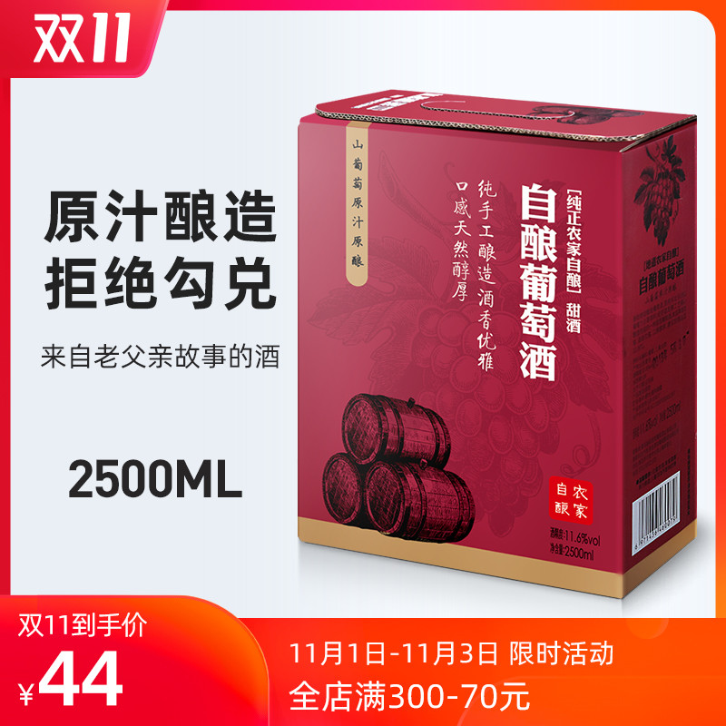 展姑娘自酿葡萄酒自酿酒甜酒5斤甜型甜红酒自制半甜红国产葡萄酒