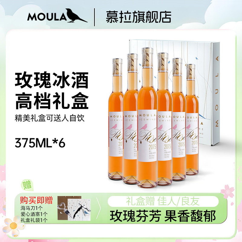慕拉玫瑰冰酒礼盒装375ml*6 贵腐甜白葡萄酒少女酒