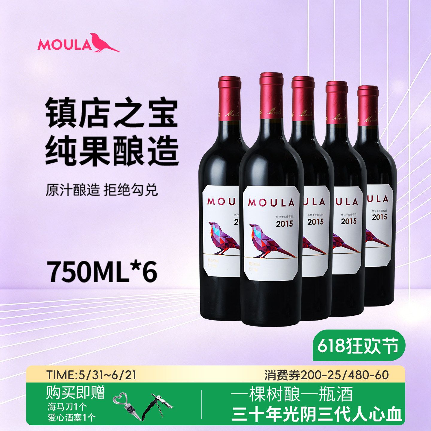 慕拉干红葡萄酒14.5度赤霞珠美乐梅洛混酿红酒6支装送礼好喝的酒