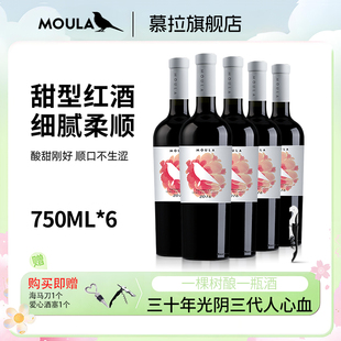 整箱装 慕拉赤霞珠半甜干红葡萄酒整箱国产750ml