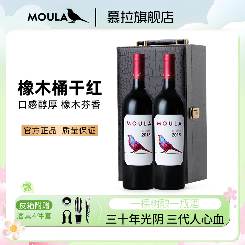 慕拉干红葡萄酒14.5度赤霞珠梅洛混酿礼盒装双支送礼