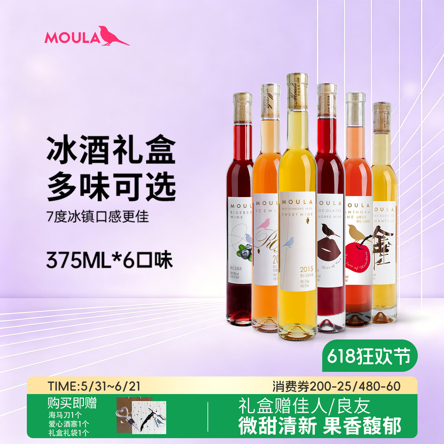慕拉冰酒礼盒贵腐甜型起泡红酒长相思白葡萄果酒
