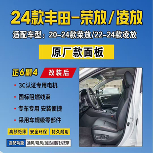豐田20 榮放 凌放原車主副駕座椅改裝 主6副4專用車內(nèi)電動(dòng)座椅 24款