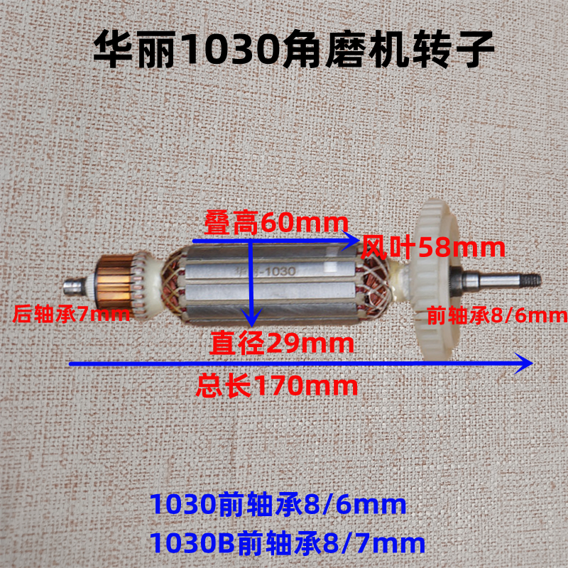 华丽1030角磨机转子 切割机定子威克士wu800s角向磨光机9700碳刷