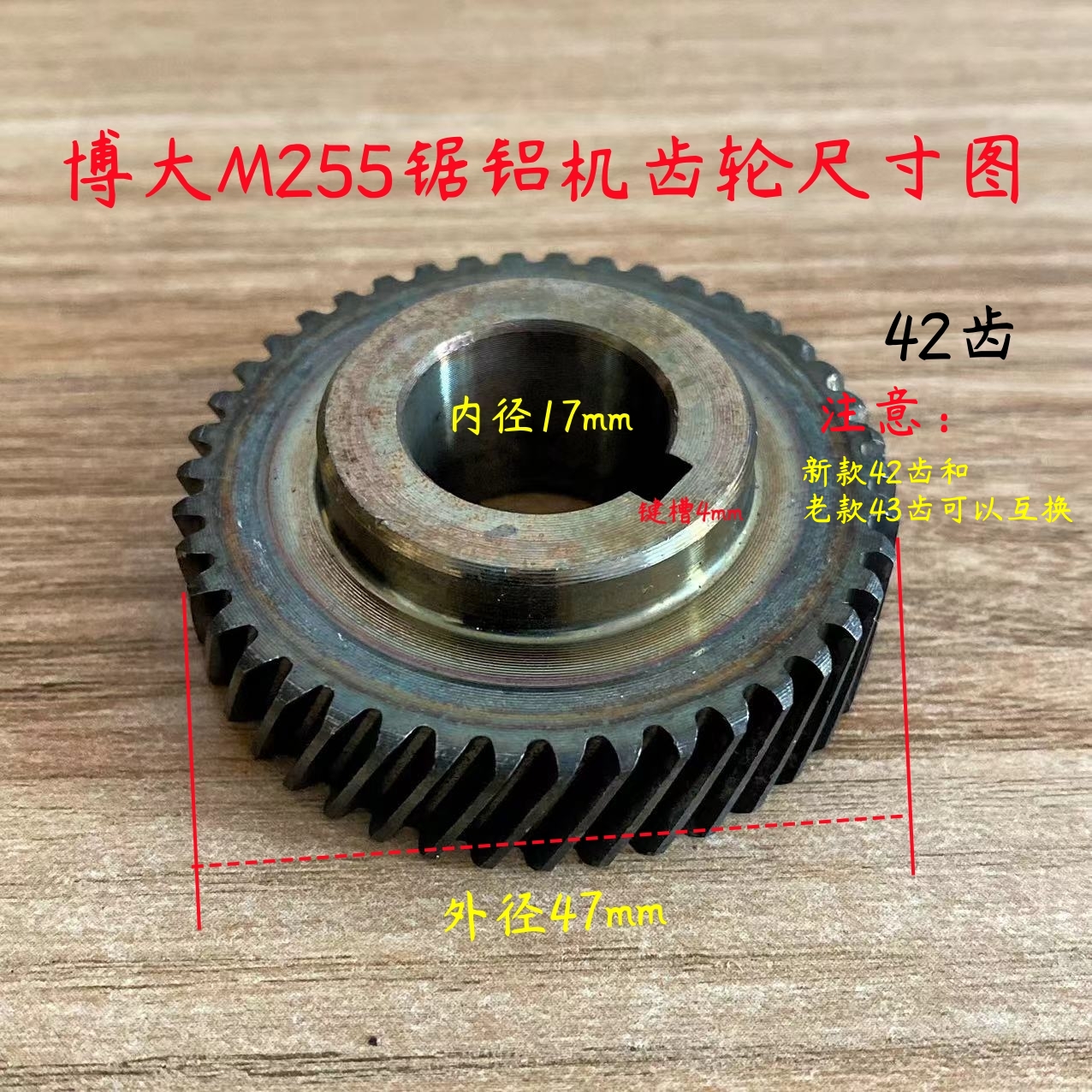 博大M255齿轮 银箭1080锯铝靠转子碳刷机壳切割机42齿9齿原厂配件