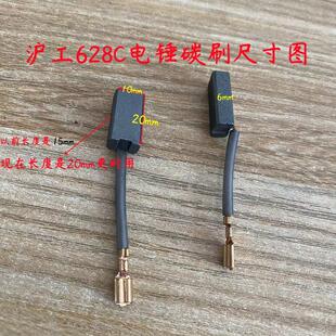 沪工电锤配件碳刷628C/0837//689/6-26碳刷/609原厂装机配件