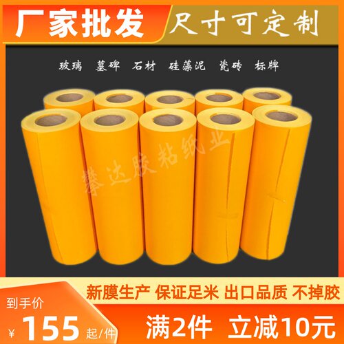 玻璃喷砂雕刻石碑喷砂喷漆腐蚀石材楼梯自粘石材大理石专用保护膜 - 封面