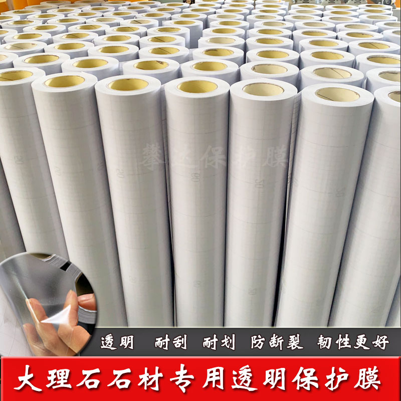 大理石保护膜台阶石板防刮伤石材