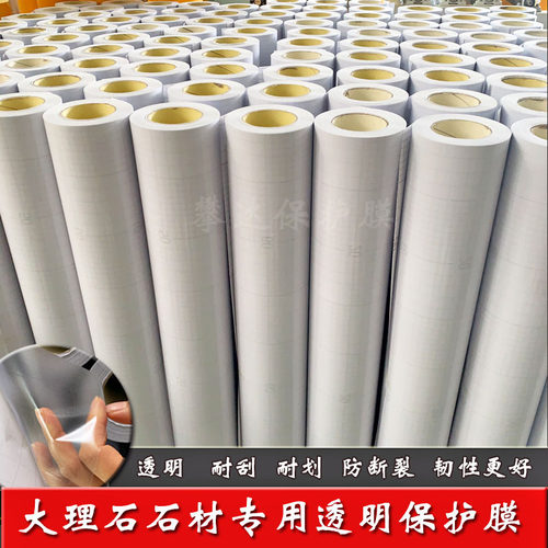 大理石保护膜台阶石板防刮伤石材