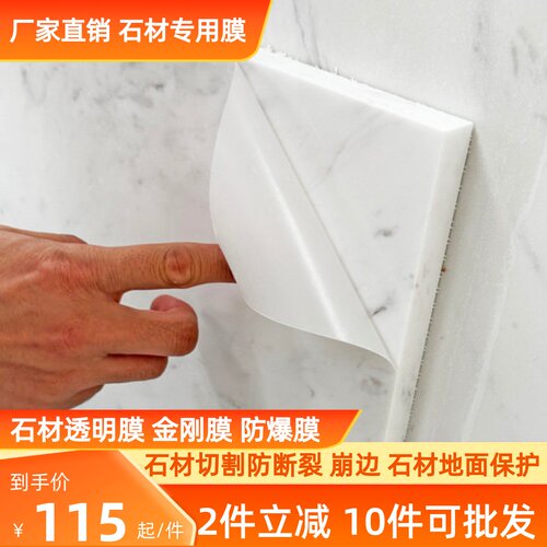 大理石保护膜台阶石板防刮伤石材