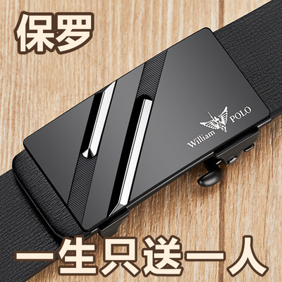 保罗男真皮内扣不漏尾自动扣腰带