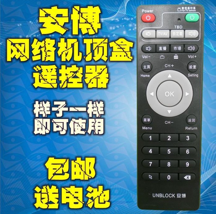 UNBLOCK/ Abou network Set top box remote controller UBOX currency high definition Network TV s800PLUSin the 3C Digital Accessories, Home Appliances Audio Accessories , Remote control device  category - from Buy2taobao.com to provide professional Taobao agent buy service