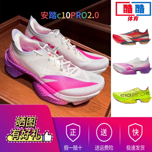 安踏C10PRO2代碳板马拉松鞋