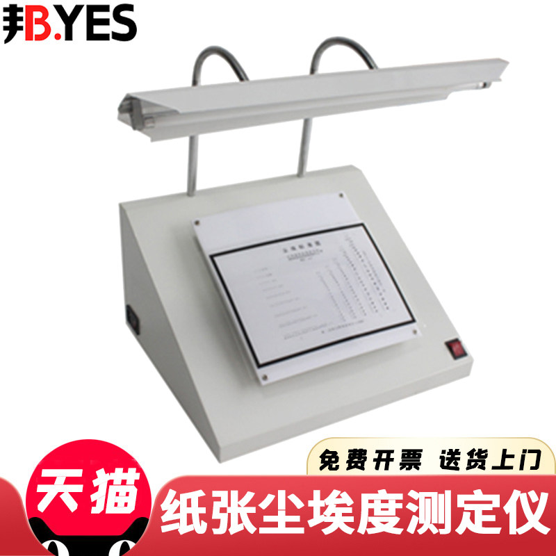 纸张尘埃度测定仪尘埃度检测