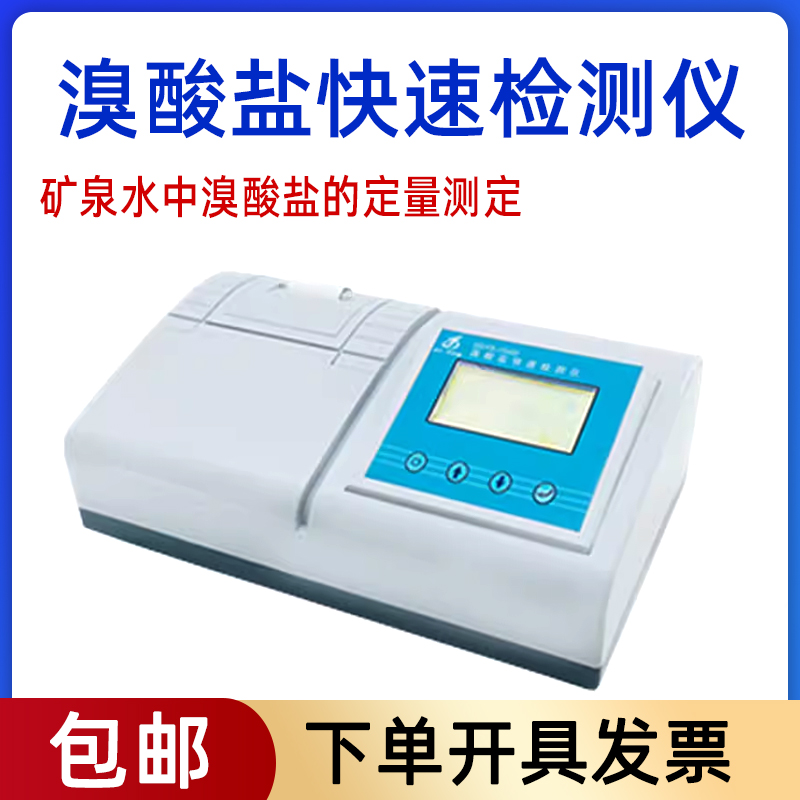 GDYS-104SI溴酸盐快速检测仪