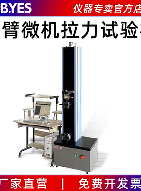 邦亿Byes2000.2型微机控制电子拉力试验机200N拉伸压缩材料试验机