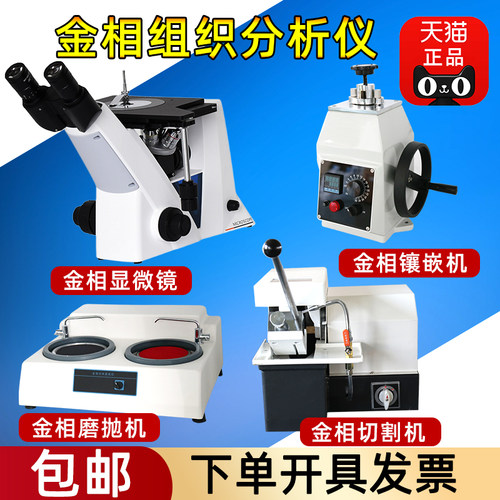 邦亿精密金相组织显微镜分析仪器