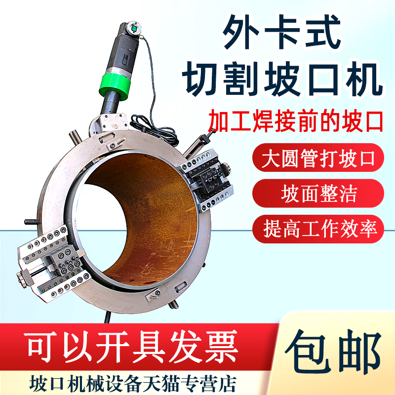 外夹式坡口机外钳式倒角机耐锐德